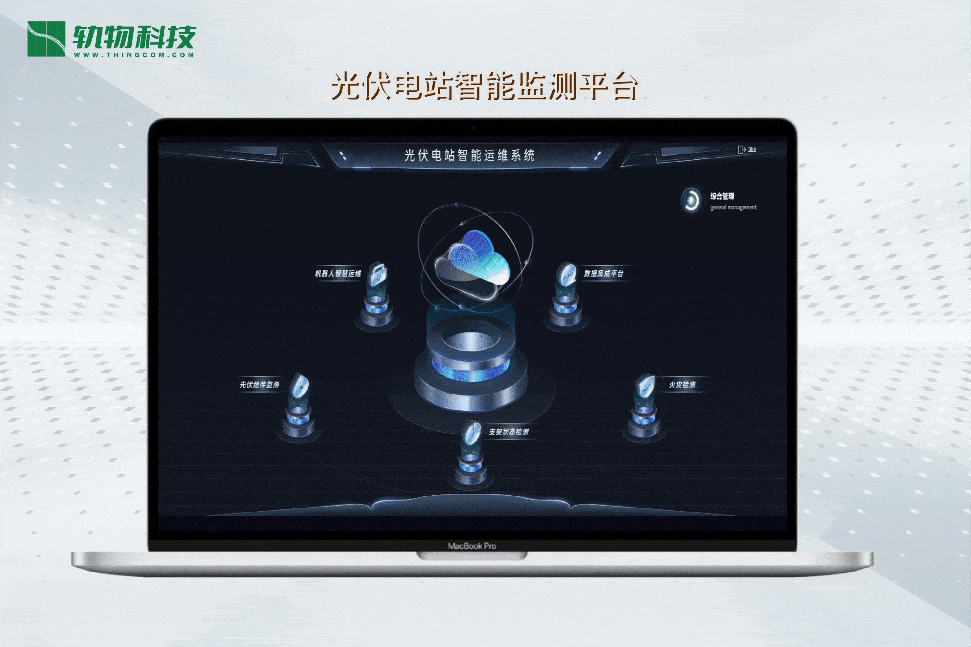 光伏电站智能运维监测平台.gif