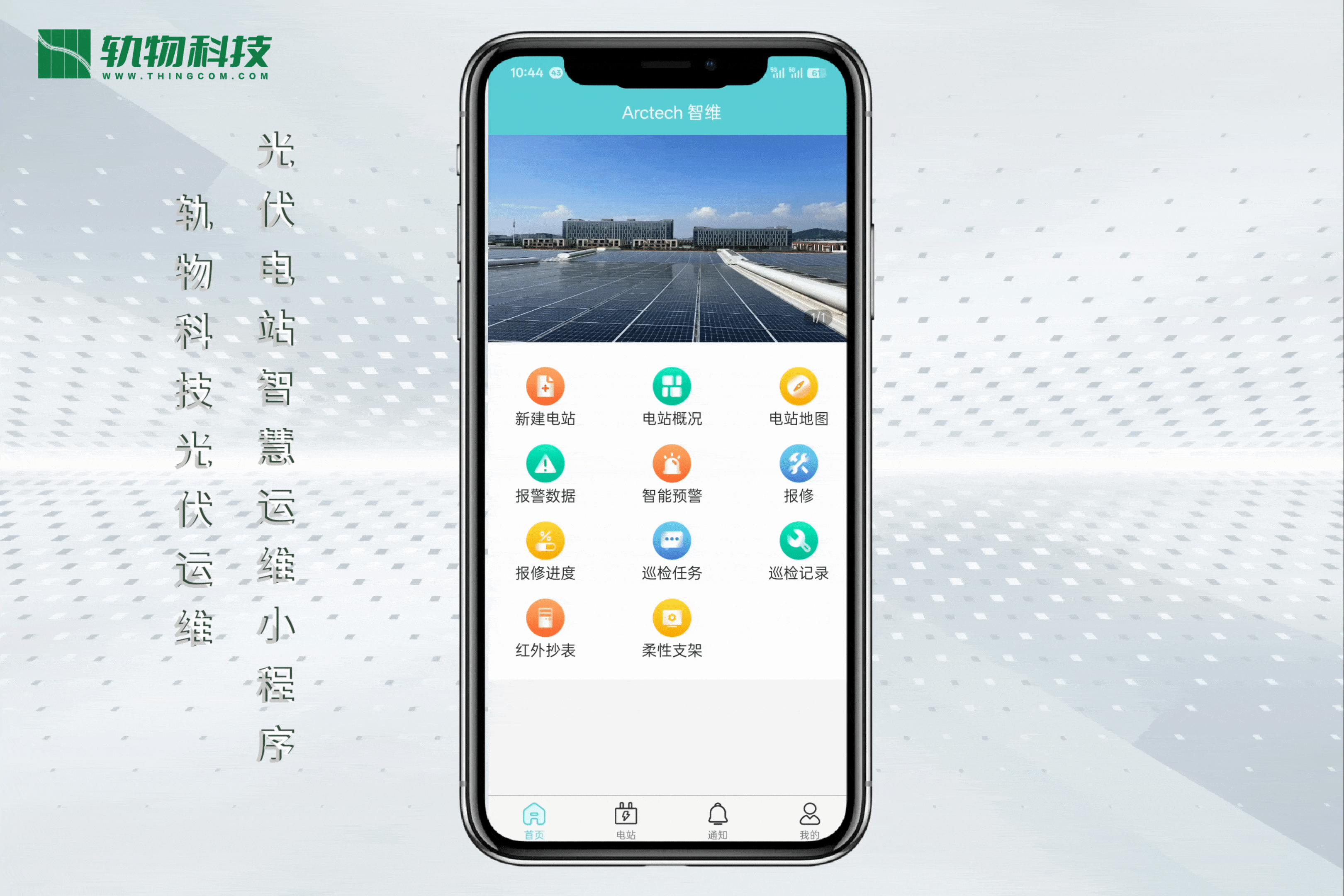 光伏电站智能运维小程序.gif